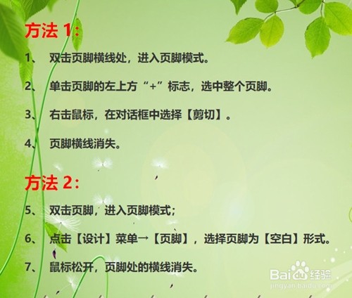 页脚横线怎么去掉