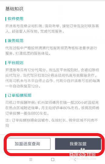 怎么加入滴滴代驾