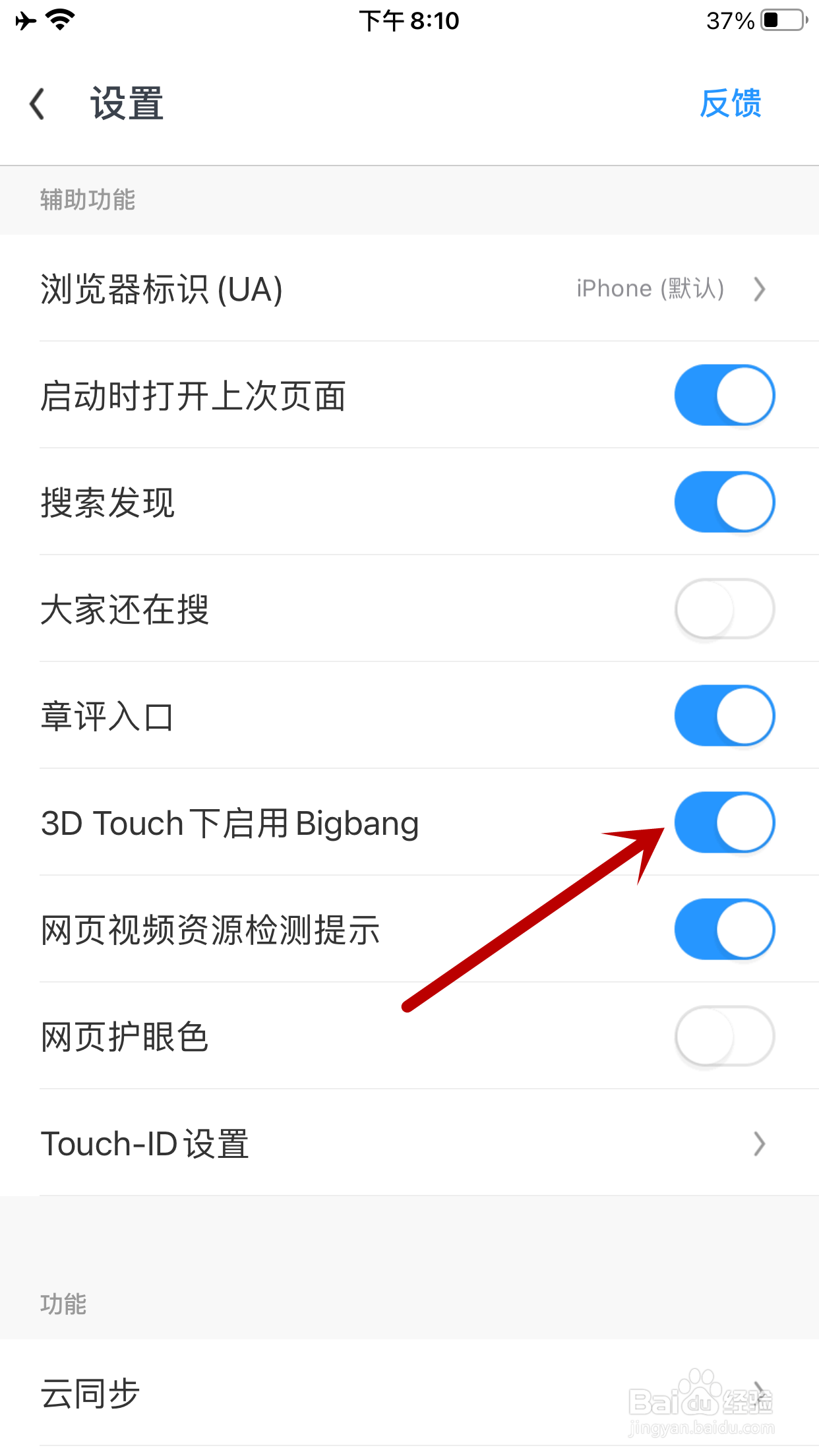 UC浏览器如何允许3D Touch下启用Bigbang