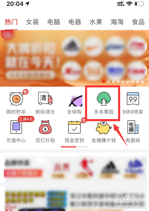 如何在多多果园加好友?