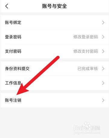 小象优品账号怎么注销