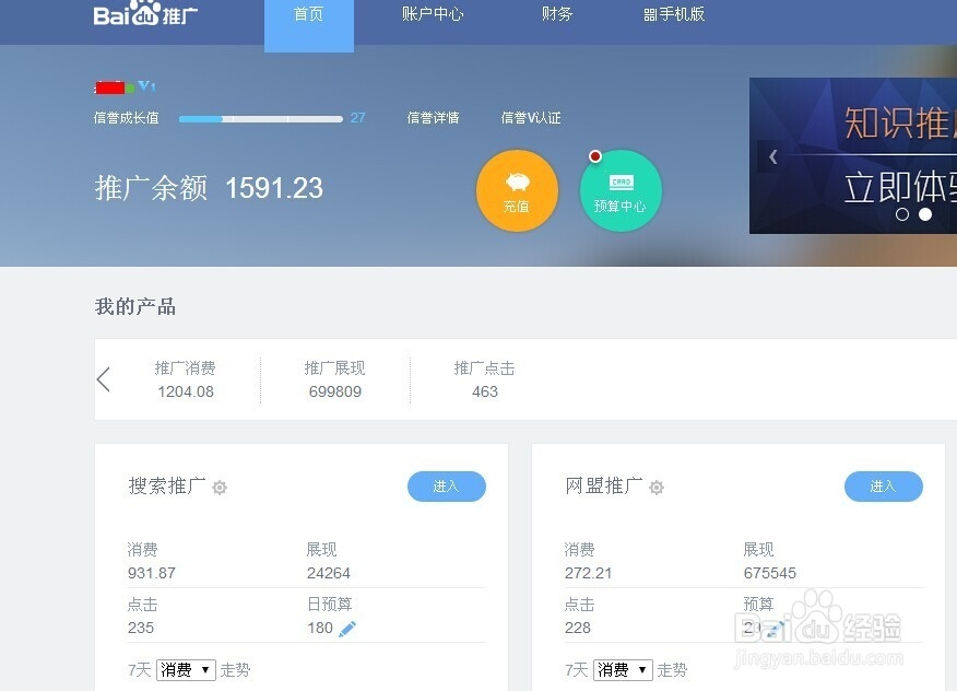 怎么暂停百度推广