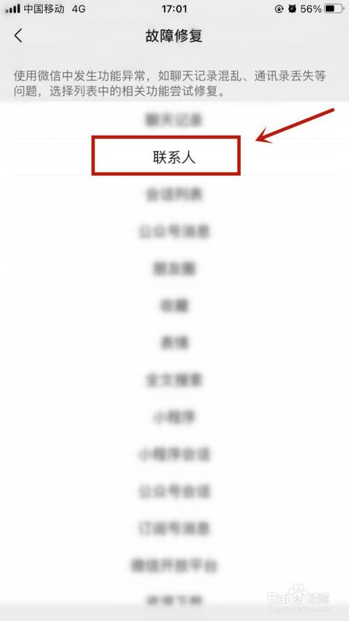 微信如何一键恢复已删除的好友