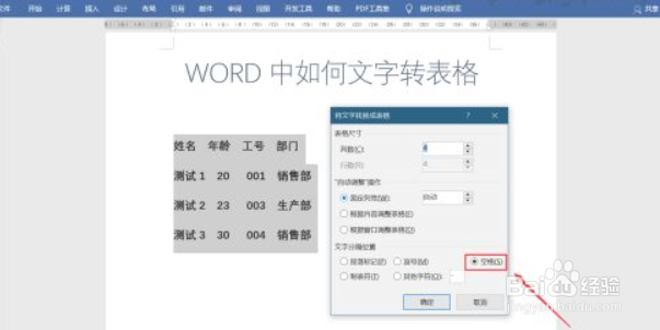 Word中如何文字转表格