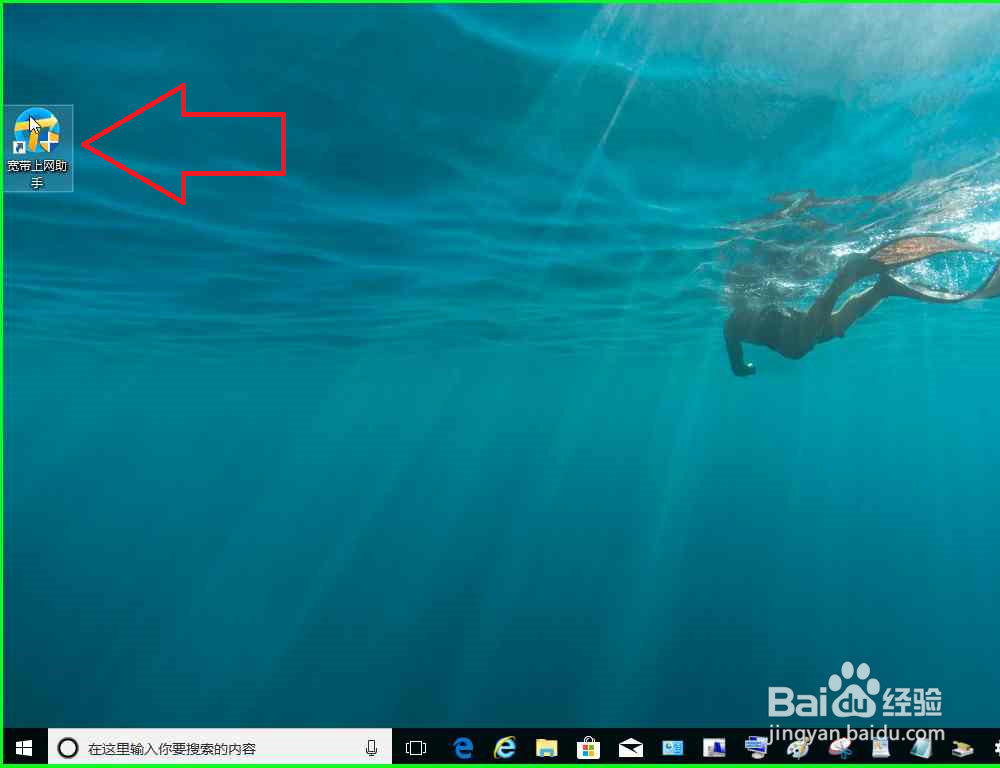 电脑使用宽带上网助手优化网络