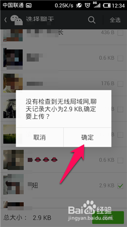 怎么备份微信聊天记录