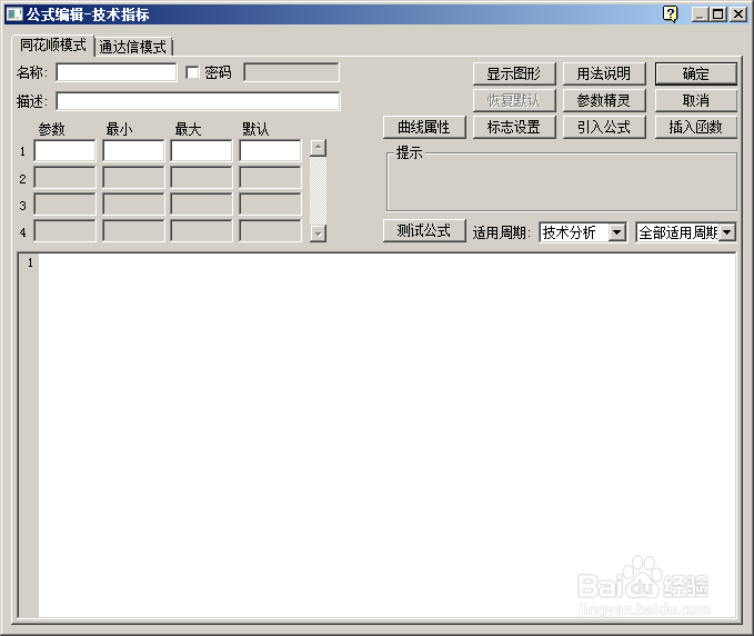在同花顺中安装大趋势步骤及方法