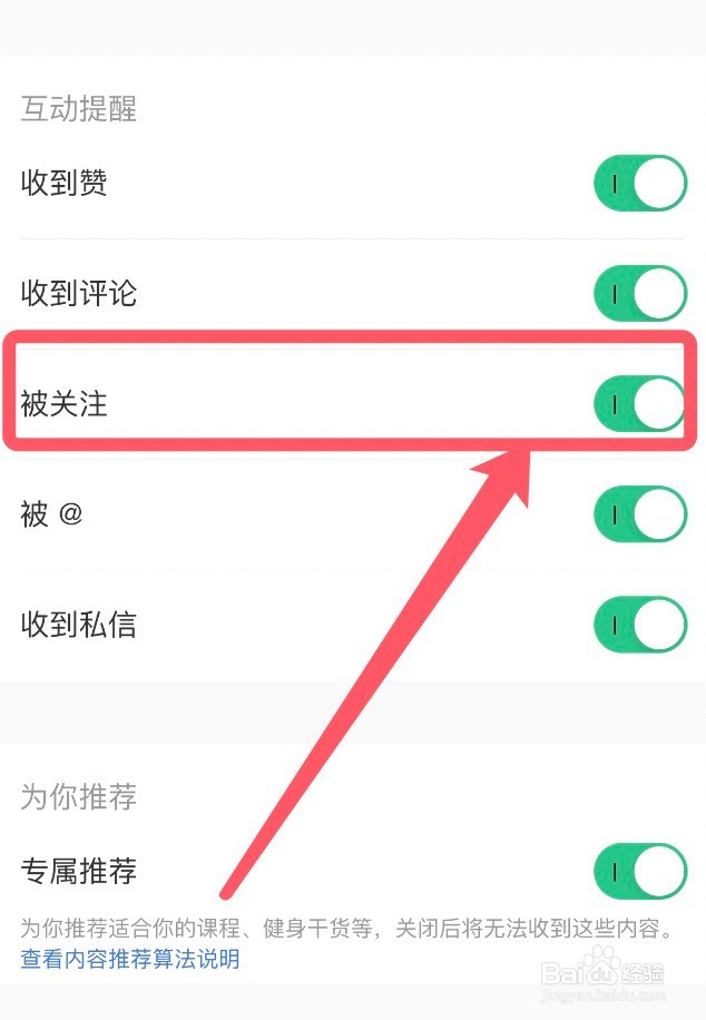 keep被关注时没有消息通知提醒怎么办