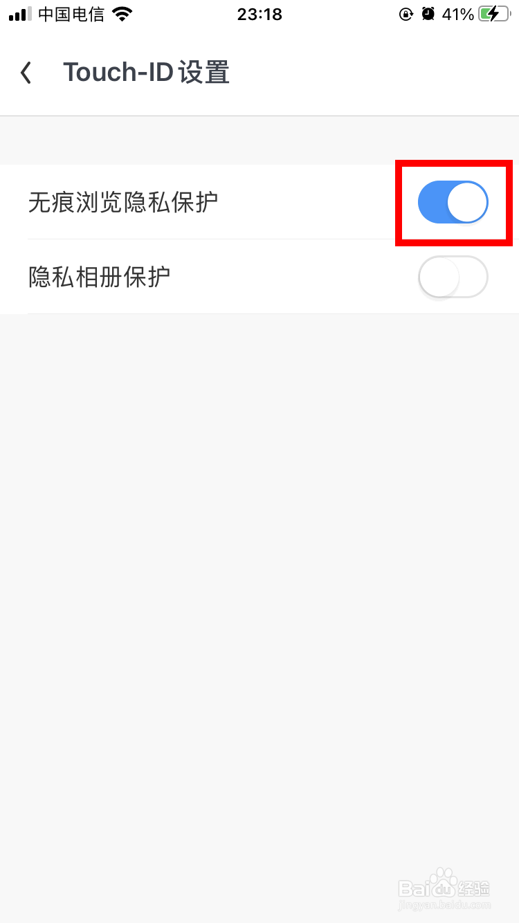 UC浏览器如何开启无痕浏览隐私保护