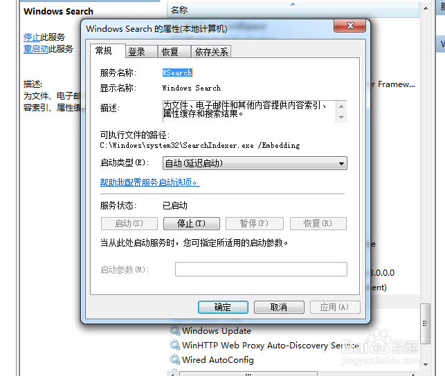 outlook 提示Windows search engine当前已被禁