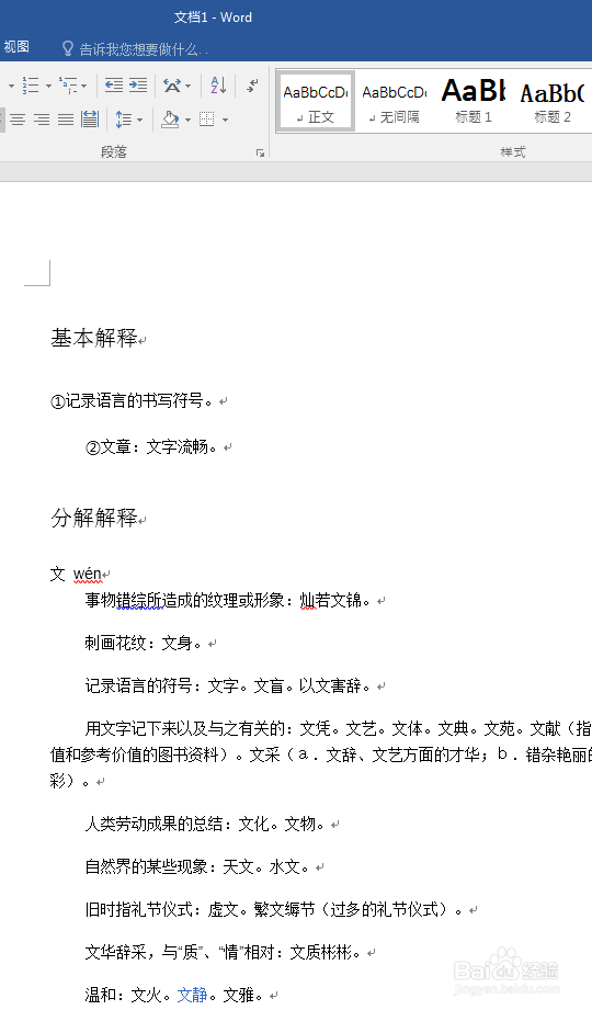 如何做大纲视图PPT