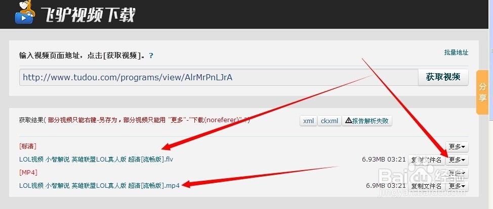 如何利用网页下载器下载FLV视频