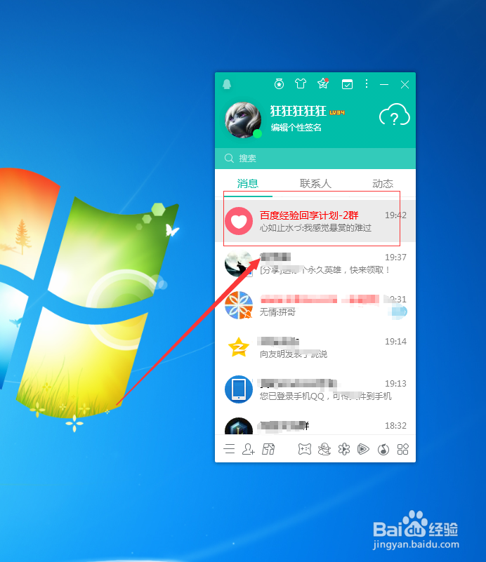 qq如何修改群昵称