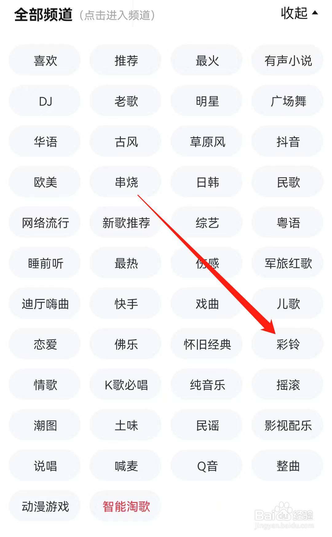 快音APP怎么查看彩铃