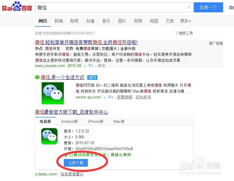 电脑怎么样上微信？