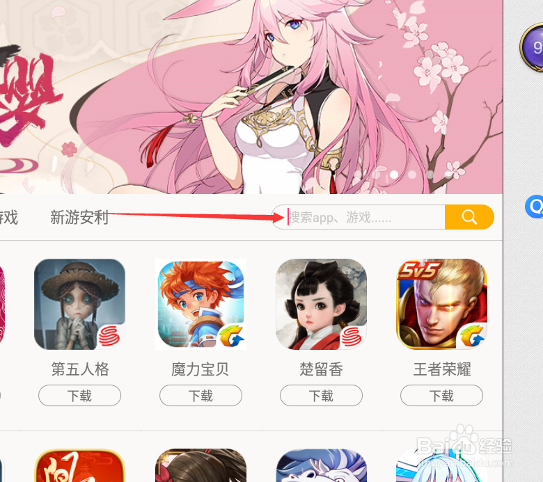 流星蝴蝶剑手游怎么在电脑上玩