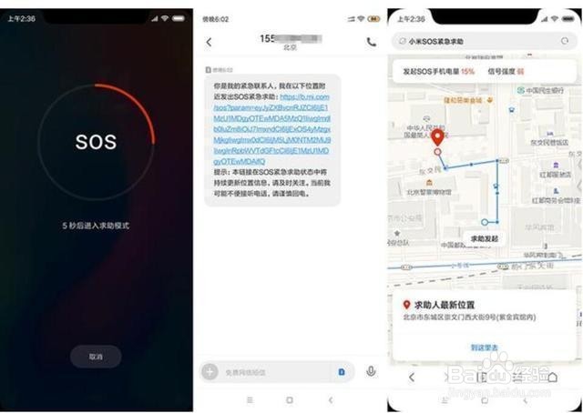 小米手机怎么设置sos