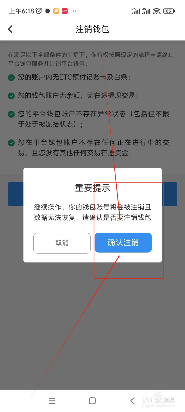 运满满冷运如何注销钱包账号