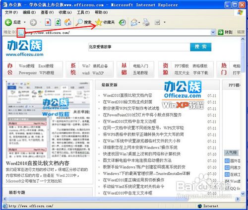 在WindowsXP下将网页添加到收藏夹
