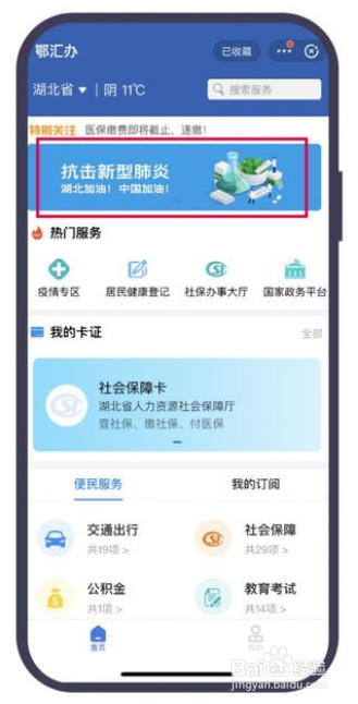 怎么进行居民健康信息登记?
