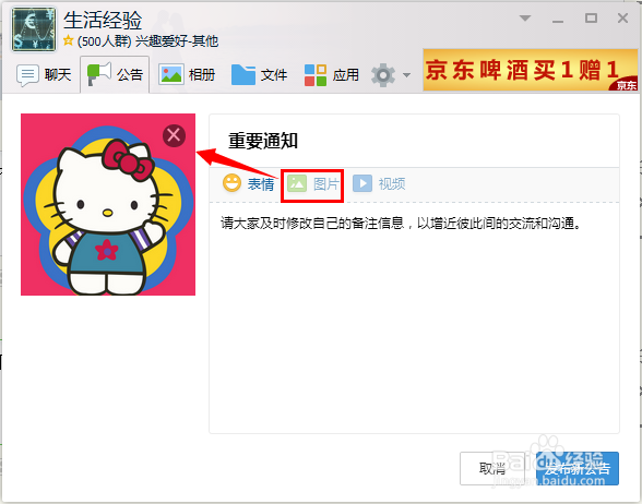 QQ群本群须知怎么设置 QQ群怎么添加置顶公告