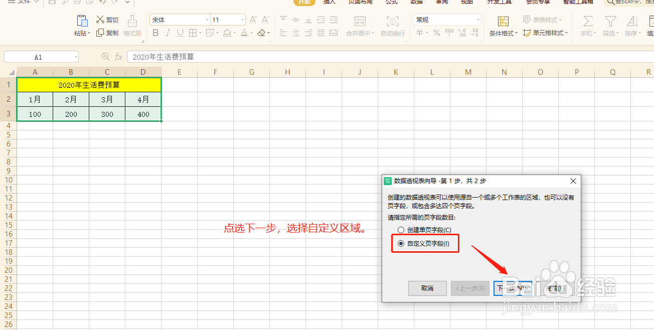 EXCEL如何设置预算费用超支与否