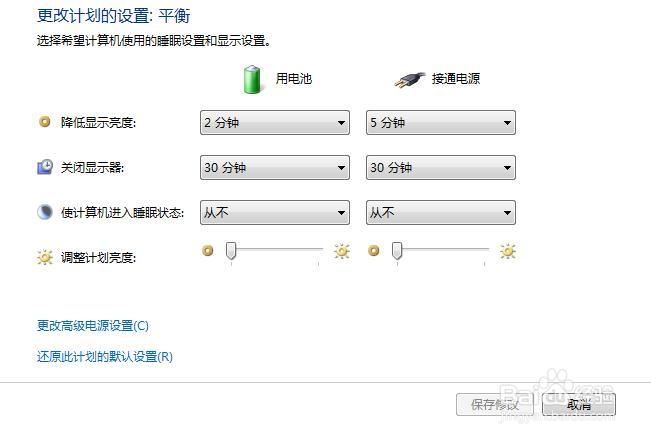 笔记本win7关闭盖子后,电脑不会睡眠,调节亮度