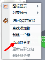 qq群怎么分组 qq群分组方法 qq群分组改备注