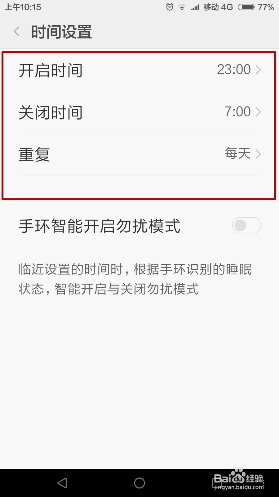 #智能#小米手机怎么设置定时开启勿扰模式