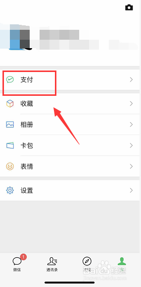 iPhone怎么关闭微信自动扣费