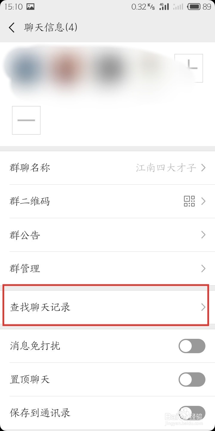 怎么找微信群里以前发过的图片