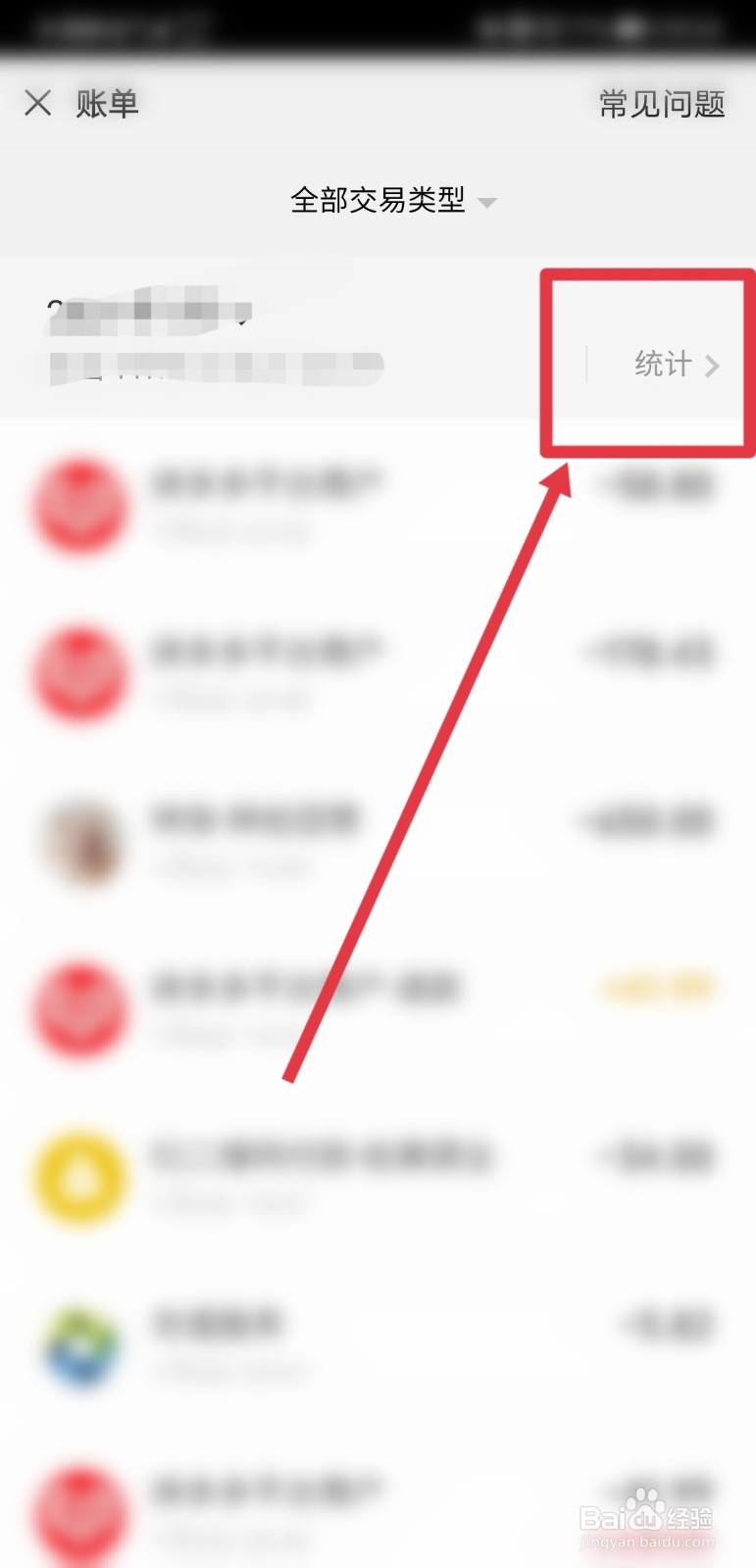 微信如何查询2020年账单