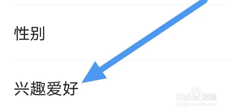 花样小站怎么设置兴趣爱好