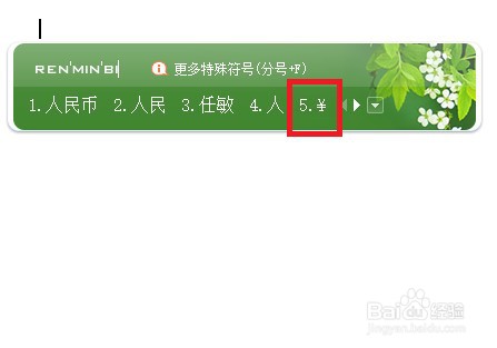 人民币符号和美元符号怎么打