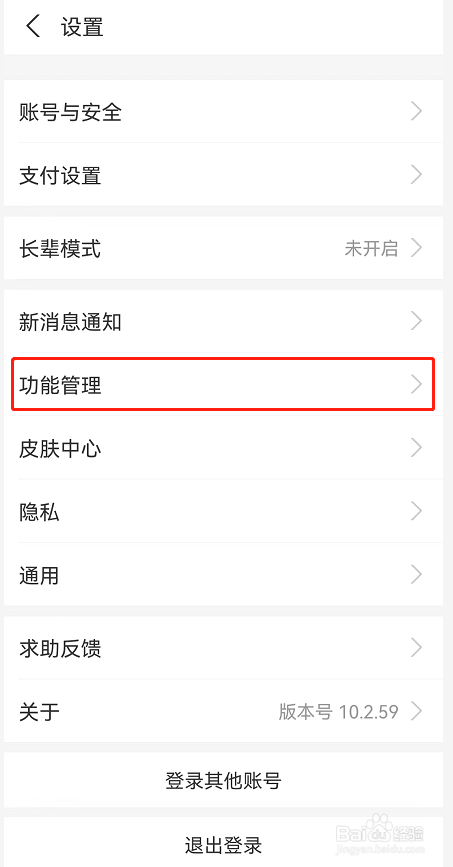 支付宝首页活动推荐怎么关闭