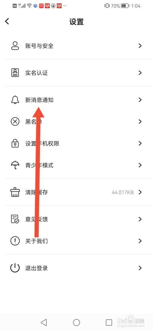 轻欢App如何打开通知声音