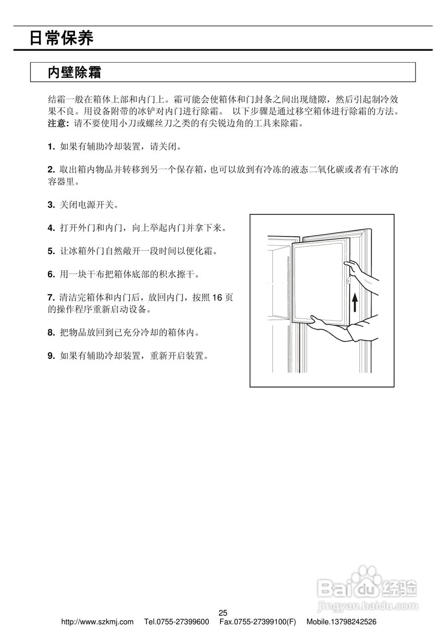 三洋MDF-U32V低温冰箱说明书:[3]