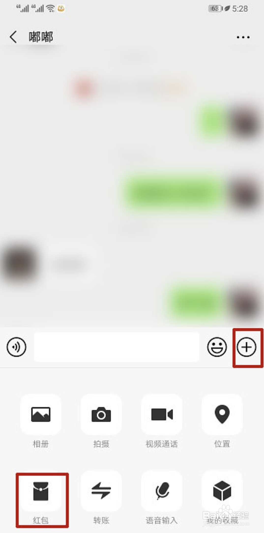 微信怎么发送红包表情