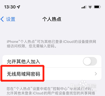 苹果在哪修改个人热点密码