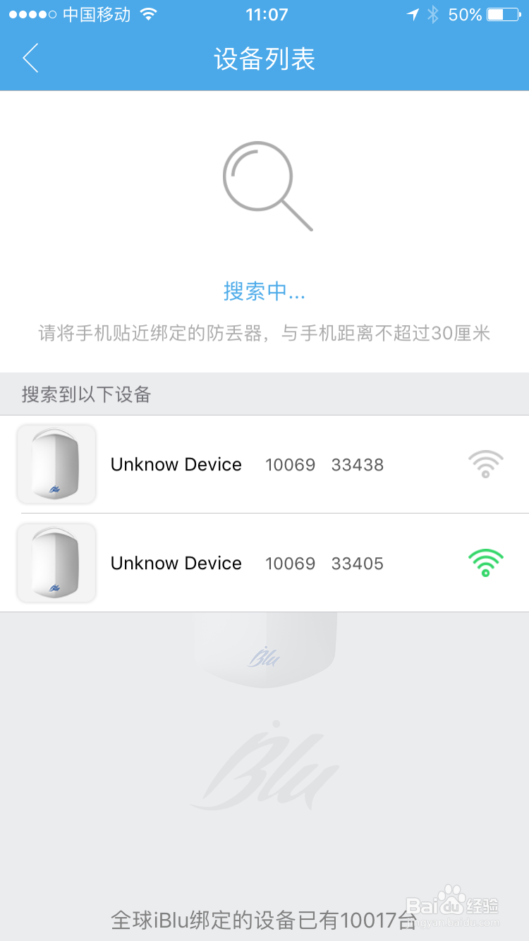 iBlu爱步丢智能防丢器使用说明
