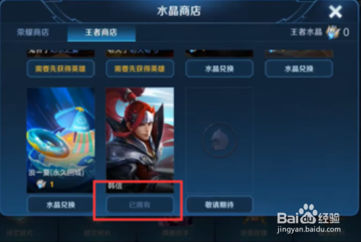 如何在王者荣耀中获取韩信
