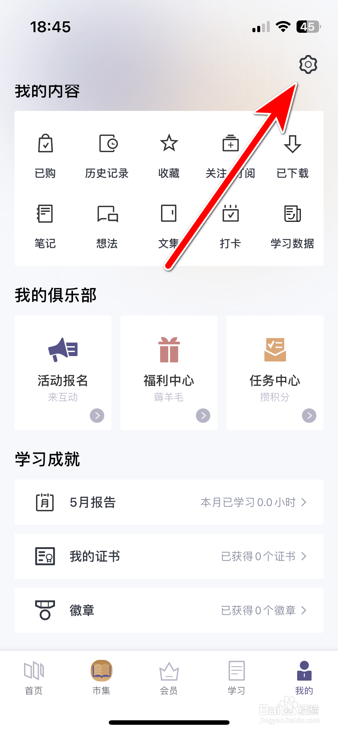 三联中读如何注销账号
