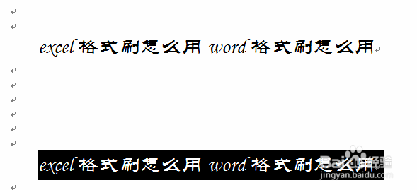excel格式刷怎么用word格式刷怎么用