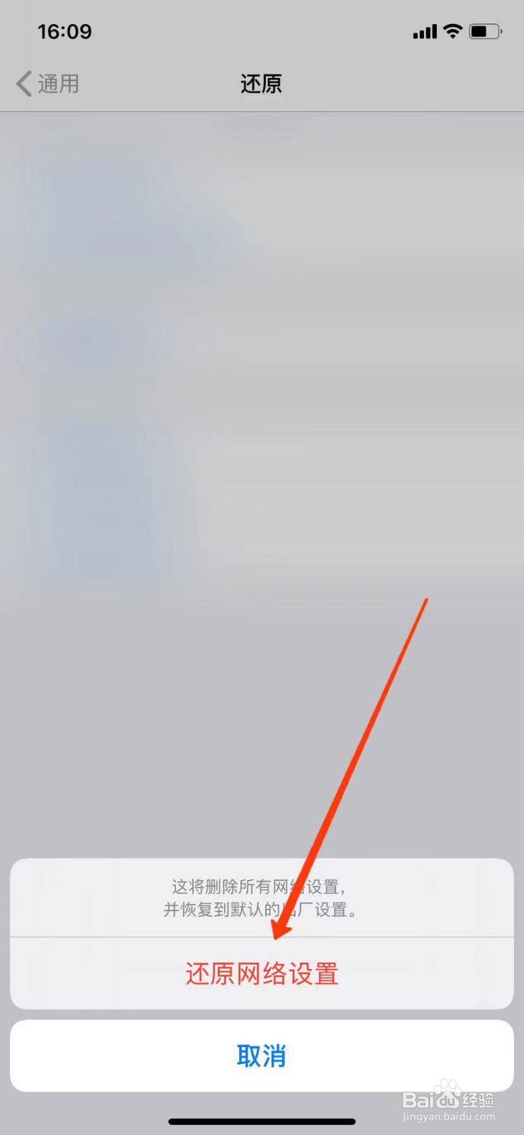 iPhone怎么还原网络设置