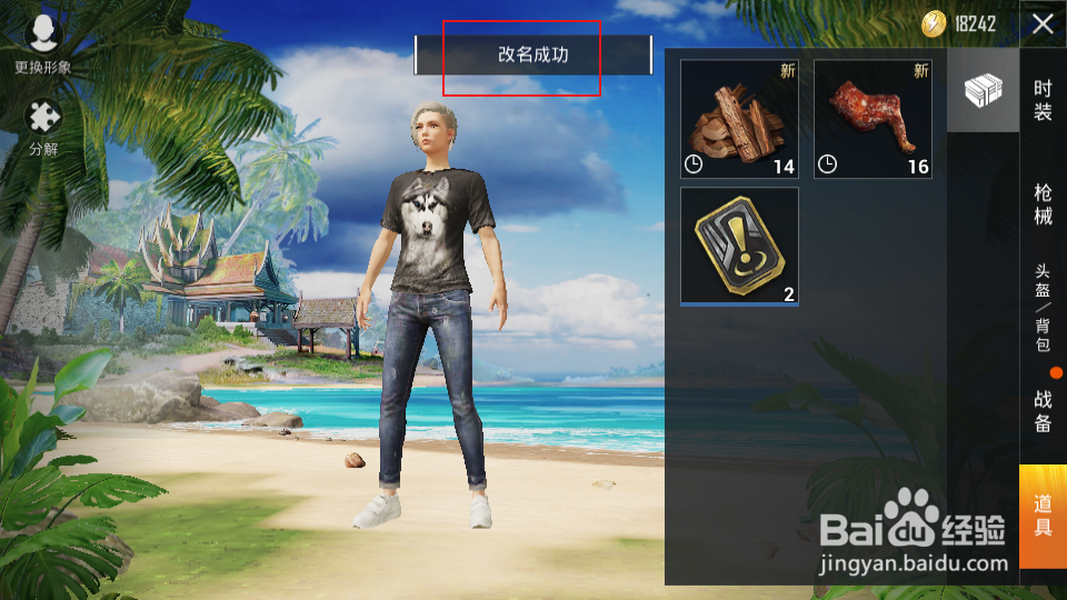 刺激战场如何获取改名卡，怎么改名字
