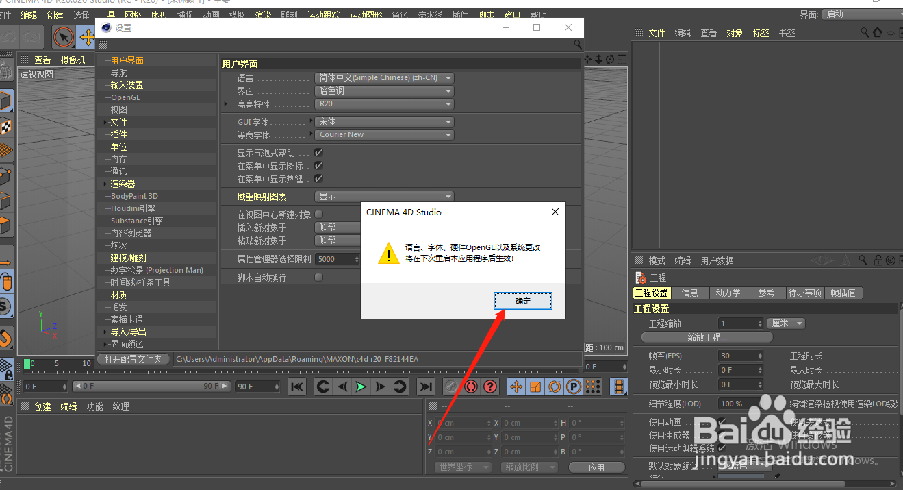 C4D如何更改字体