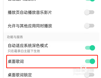 QQ音乐怎么锁定歌词