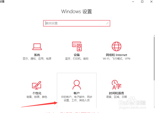 window10 怎么添加开机密码