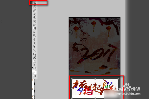 怎么用PS将图片上的文字移到另一个图片上