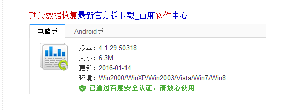 数据恢复软件免费版的有哪些？